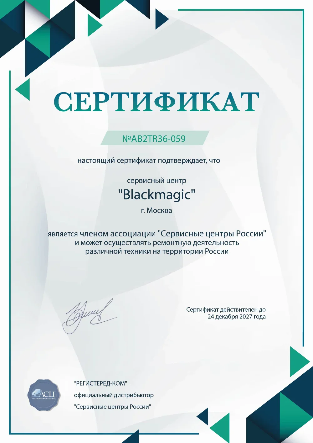rnd.fix-blackmagic.ru Сертификат квалификации сервисного центра по ремонту техники Blackmagic
